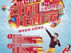 12月14日《年前住新(xīn)家》期待您的參加！