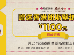 “當315遇上周年慶”全城免費送壁紙，10000平方米送完為(wèi)止！！